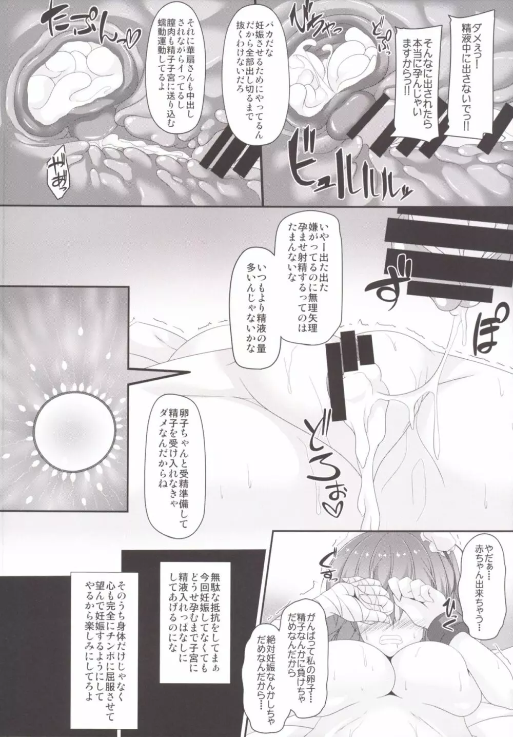桃色仙術 Page.18
