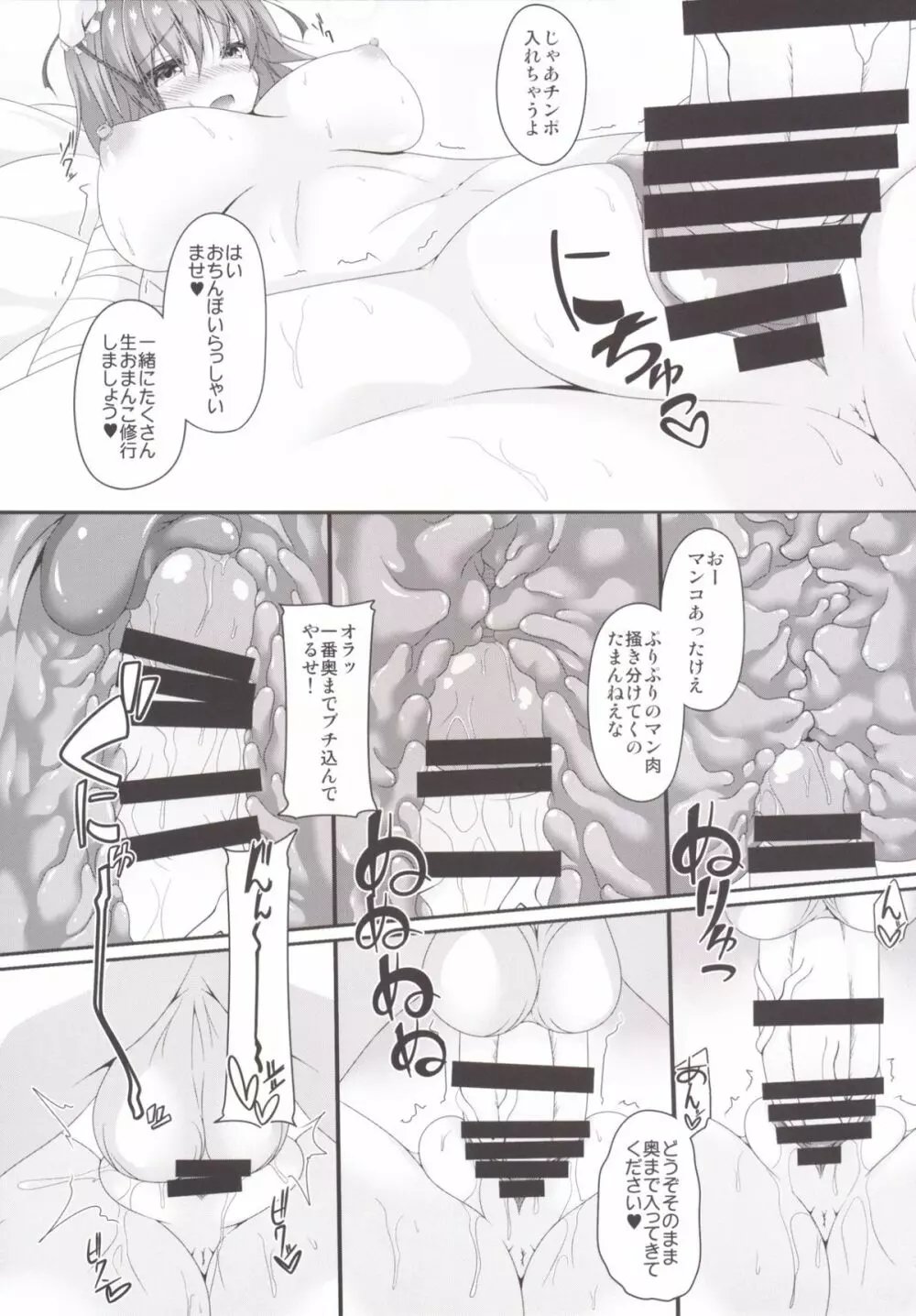 桃色仙術 Page.8