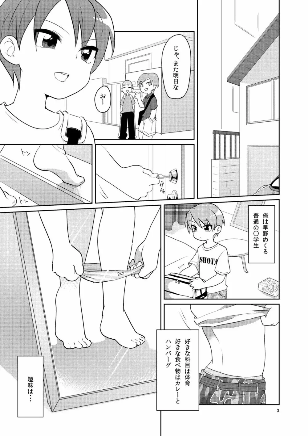 女装がバレた時の対処法 Page.4