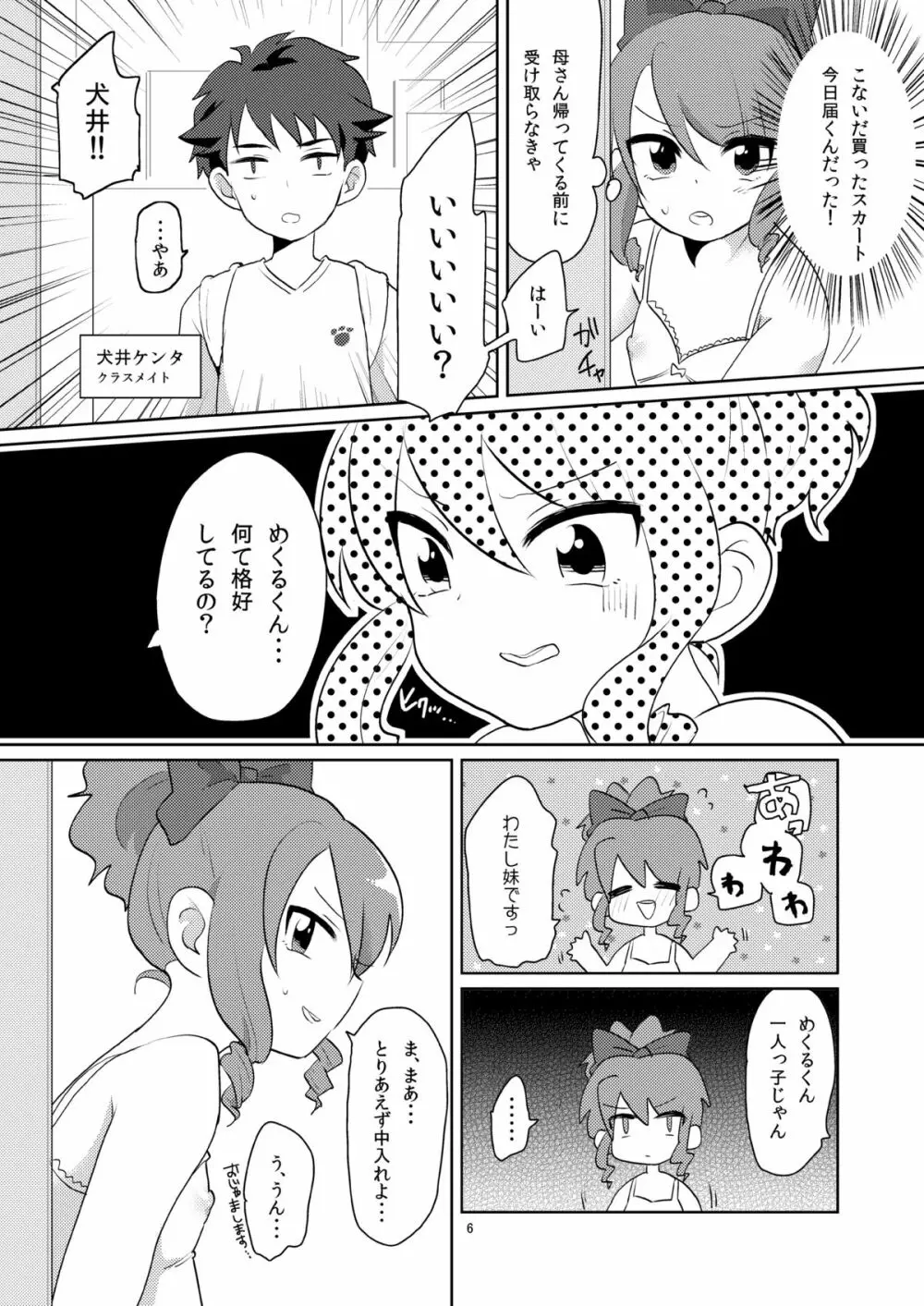 女装がバレた時の対処法 Page.7