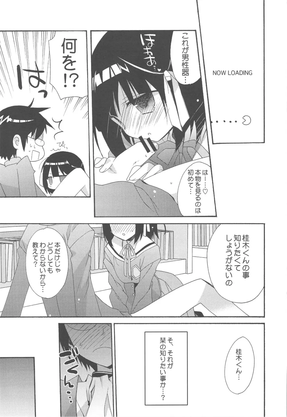 神も知らないセカイ Page.14