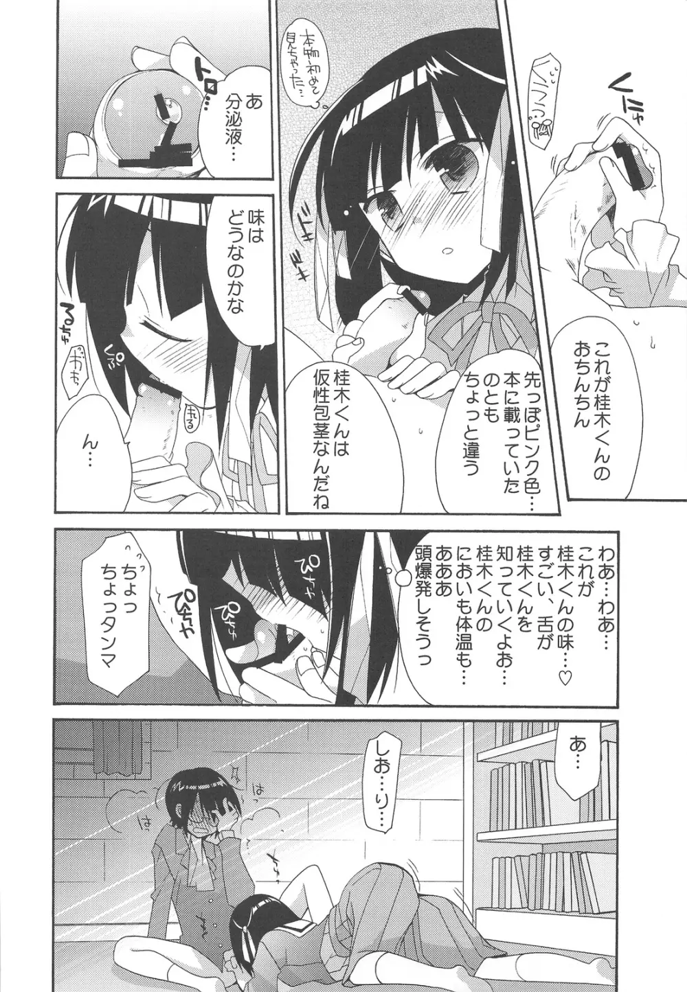 神も知らないセカイ Page.15