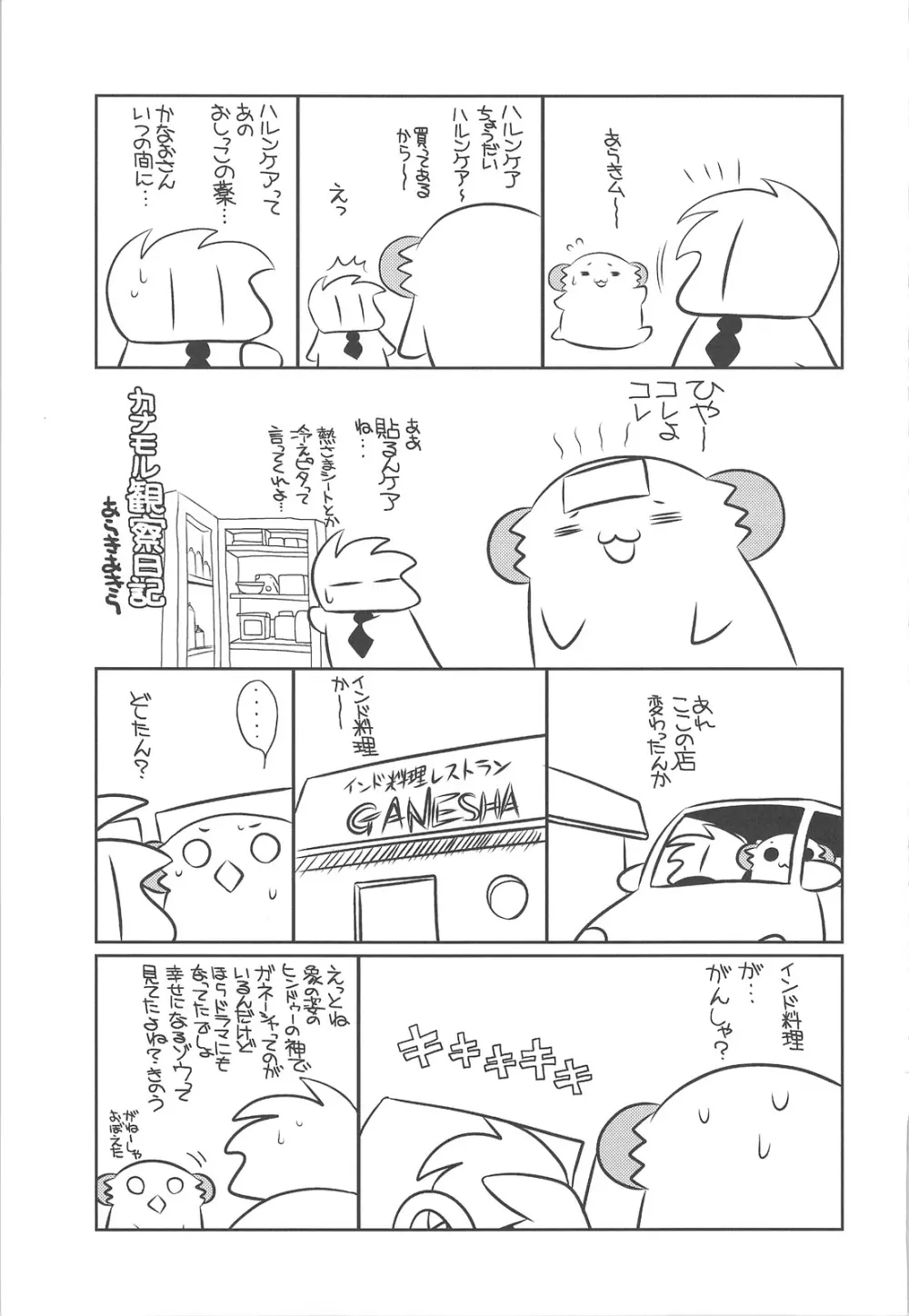 神も知らないセカイ Page.20