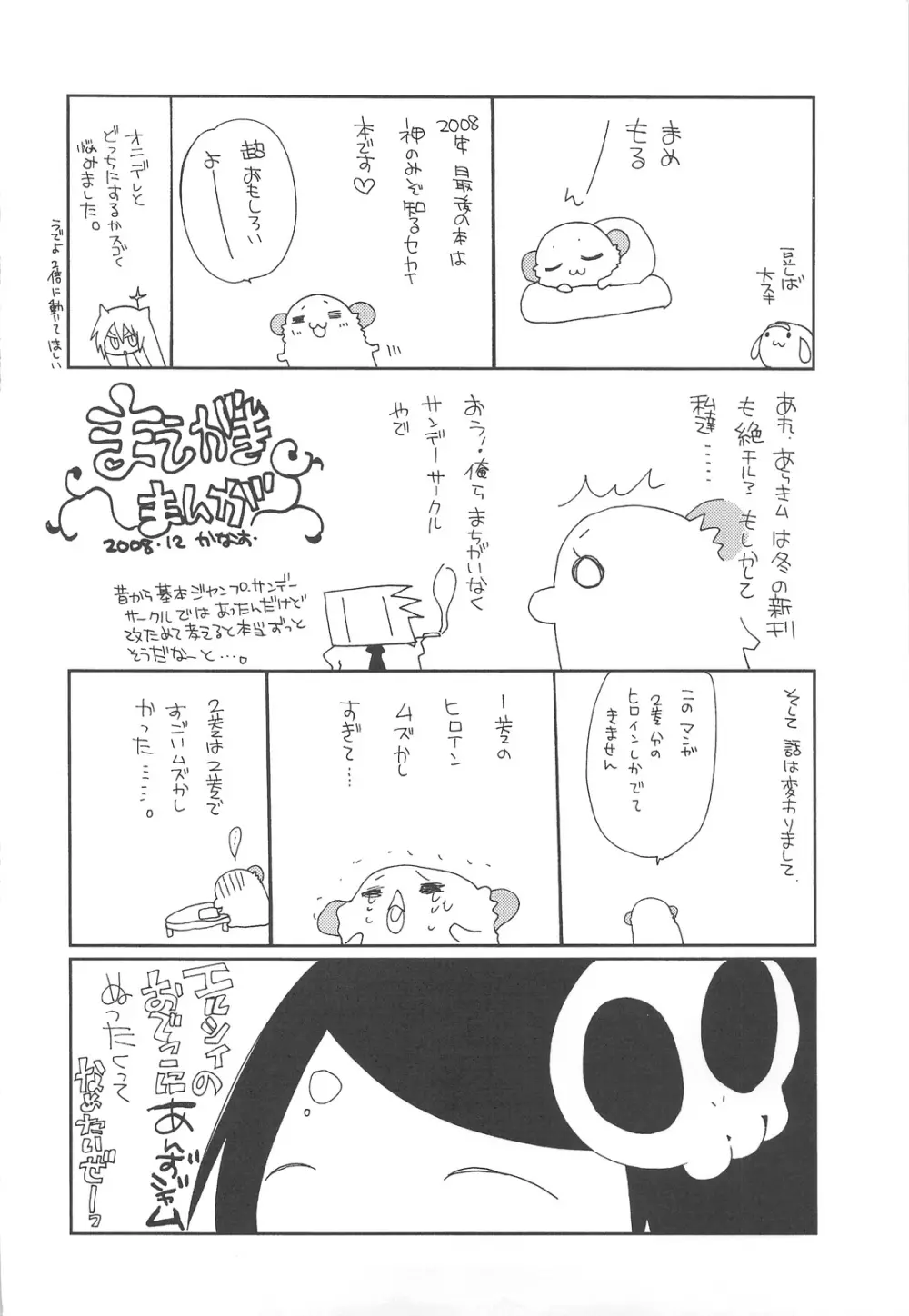 神も知らないセカイ Page.3