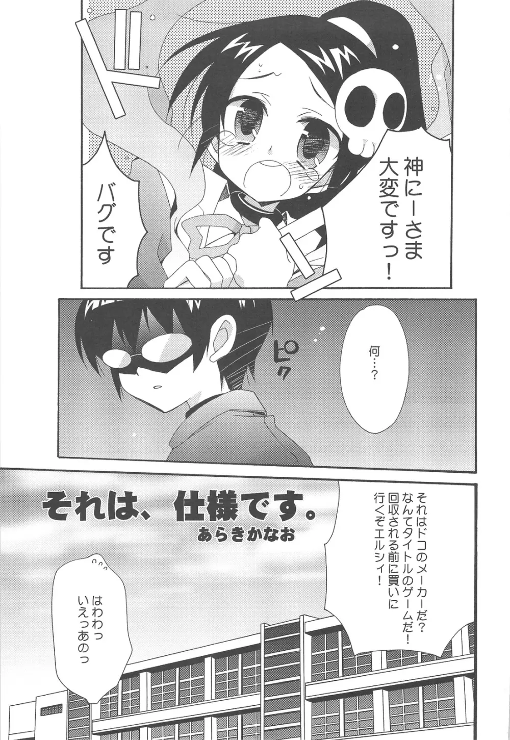 神も知らないセカイ Page.4