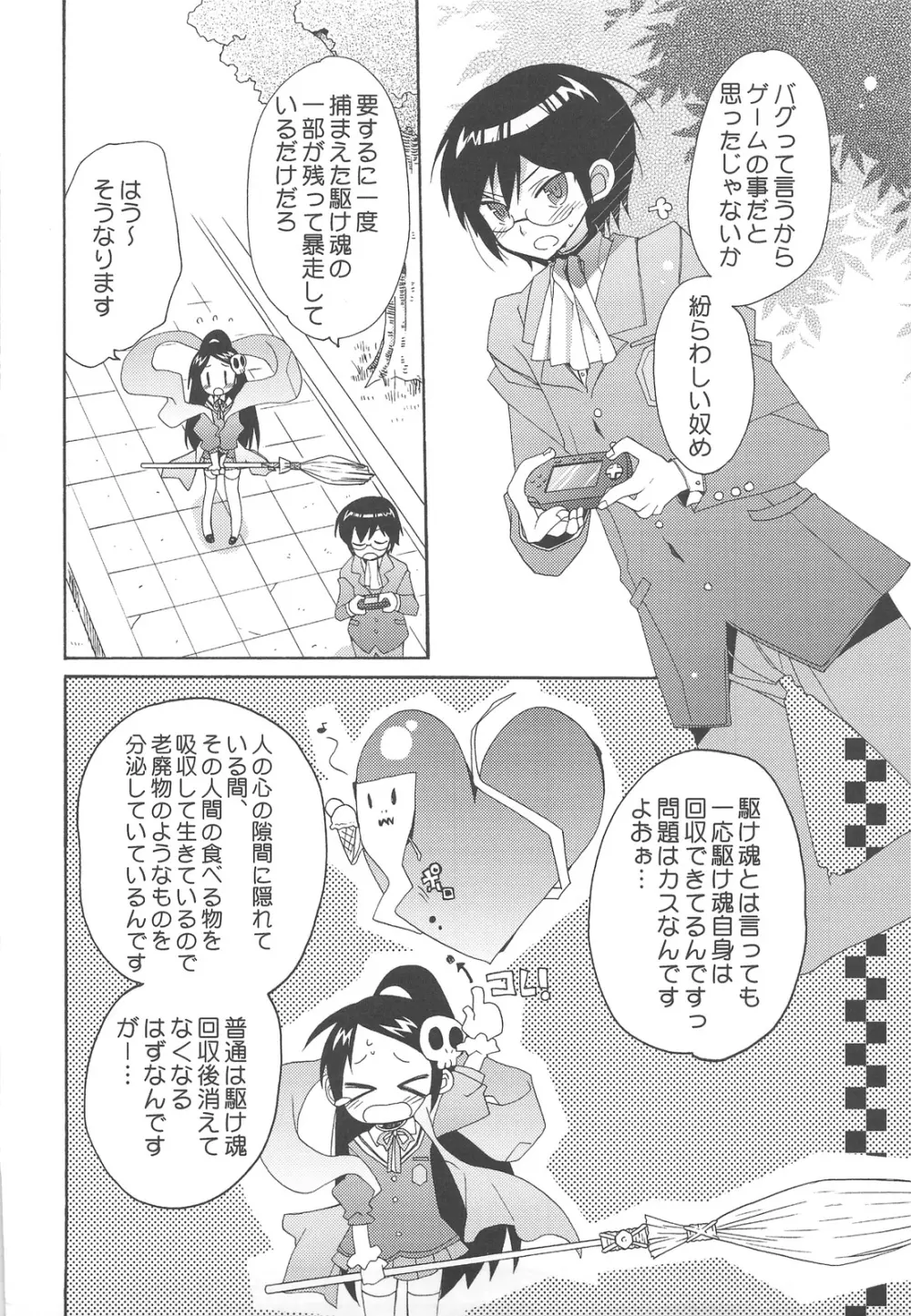 神も知らないセカイ Page.5