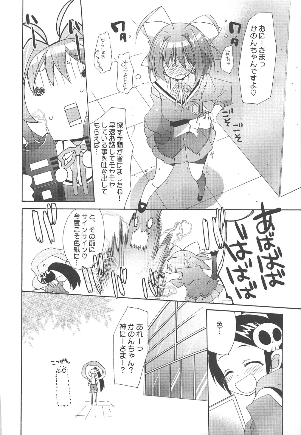 神も知らないセカイ Page.7