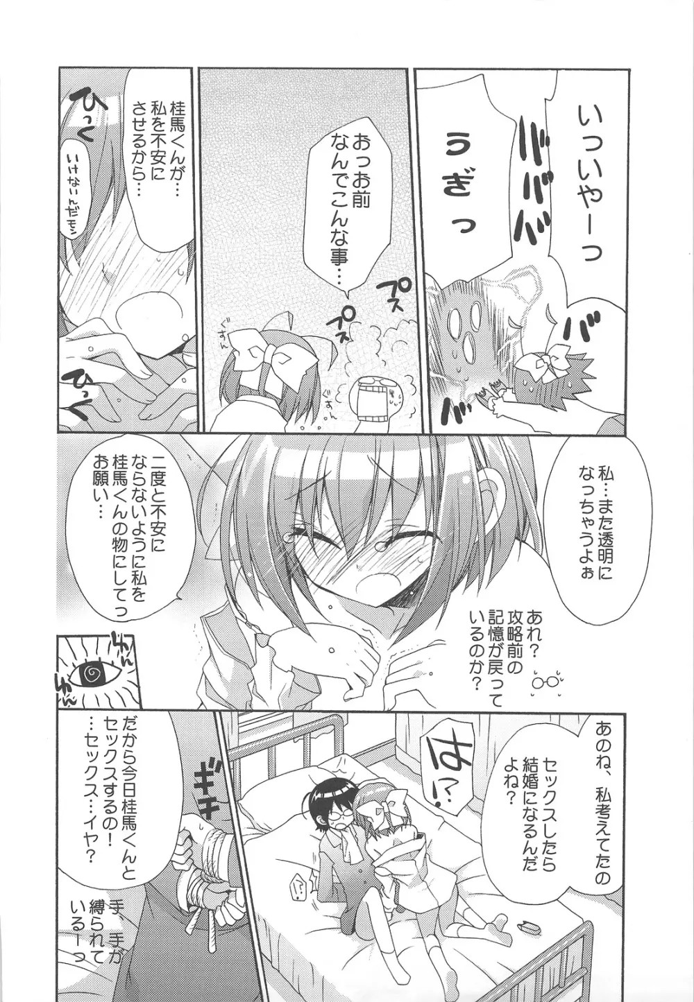 神も知らないセカイ Page.9