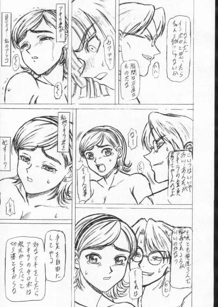 きろめーとる 11 測量版 Page.12