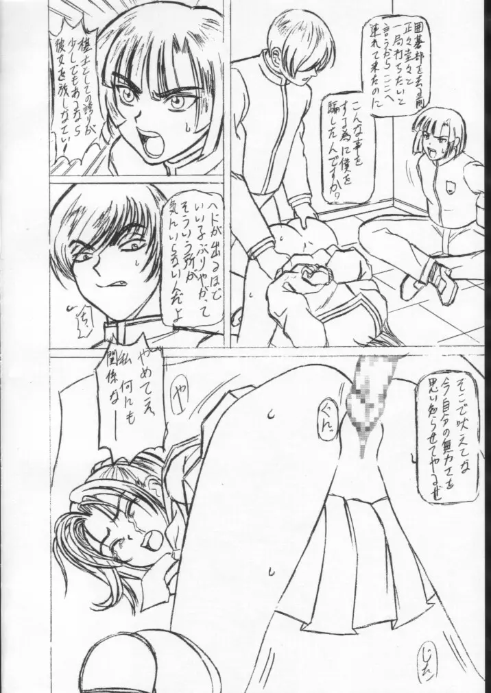 きろめーとる 11 測量版 Page.3