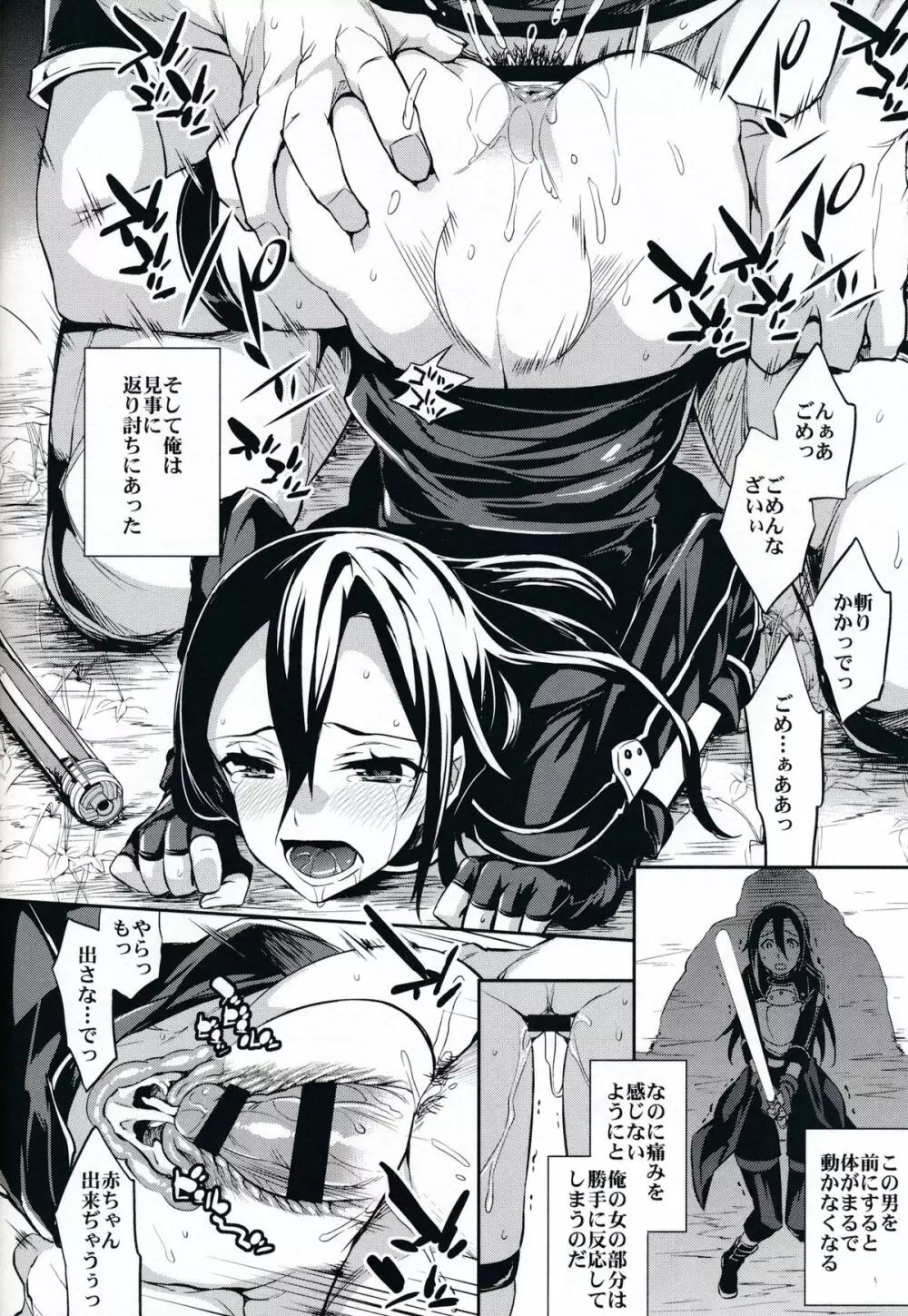 C9-14 TS~キリトちゃんのアバターはランダム女体 Page.11