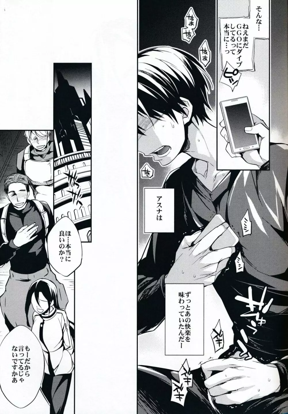 C9-14 TS~キリトちゃんのアバターはランダム女体 Page.16