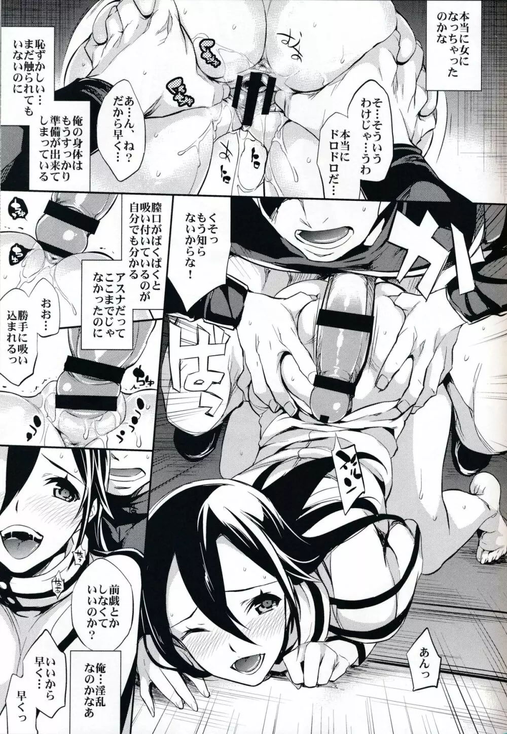 C9-14 TS~キリトちゃんのアバターはランダム女体 Page.18