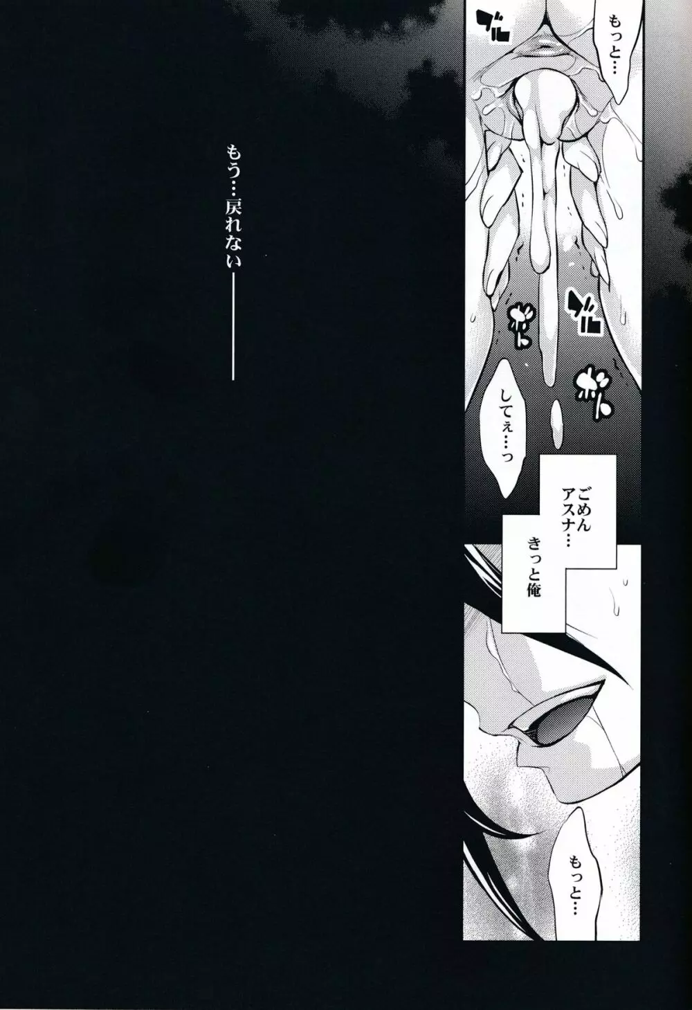 C9-14 TS~キリトちゃんのアバターはランダム女体 Page.24