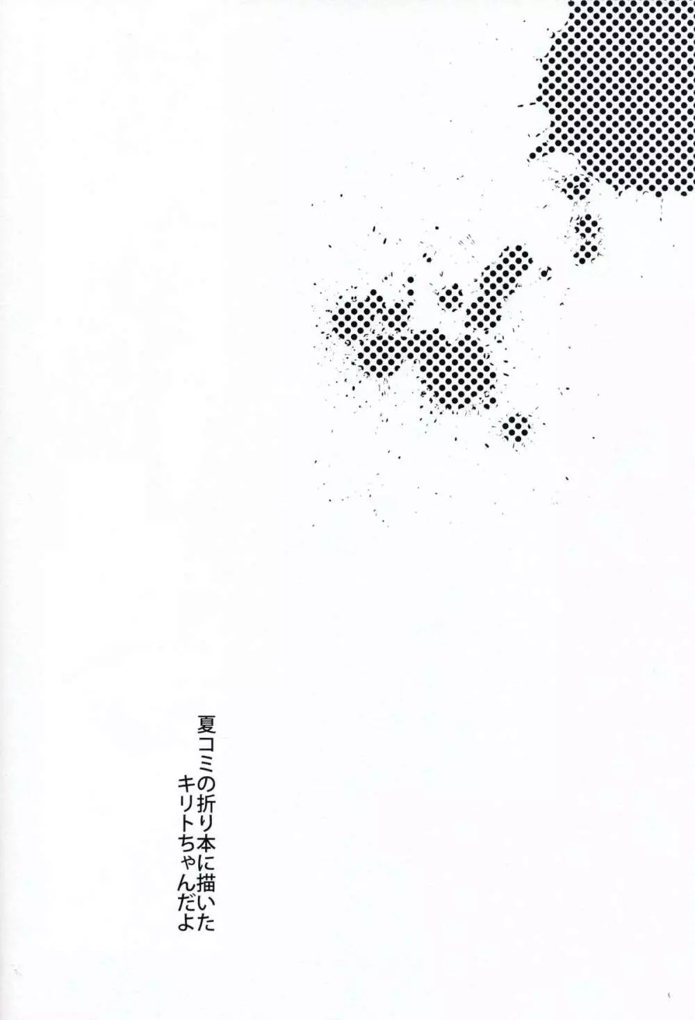 C9-14 TS~キリトちゃんのアバターはランダム女体 Page.25