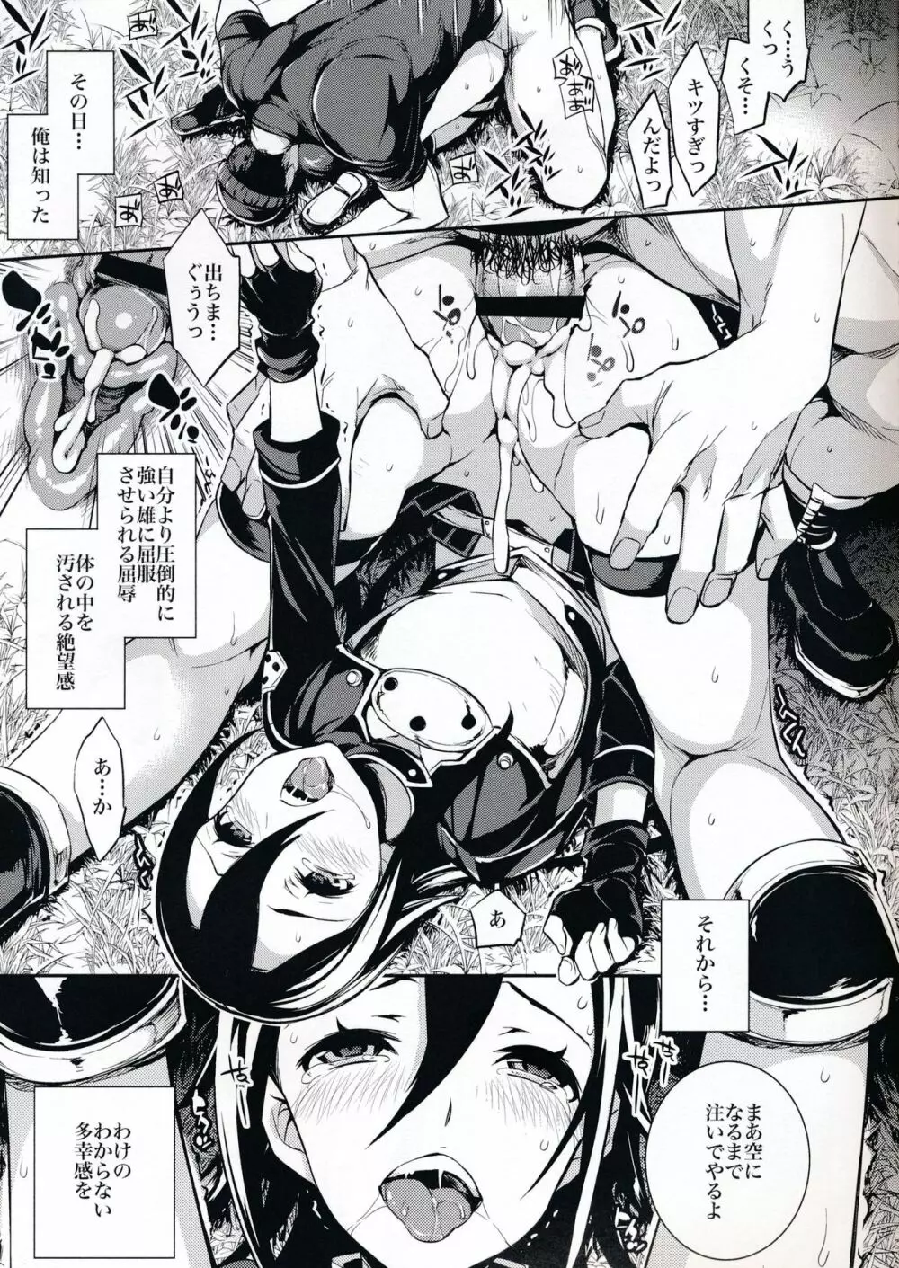 C9-14 TS~キリトちゃんのアバターはランダム女体 Page.8