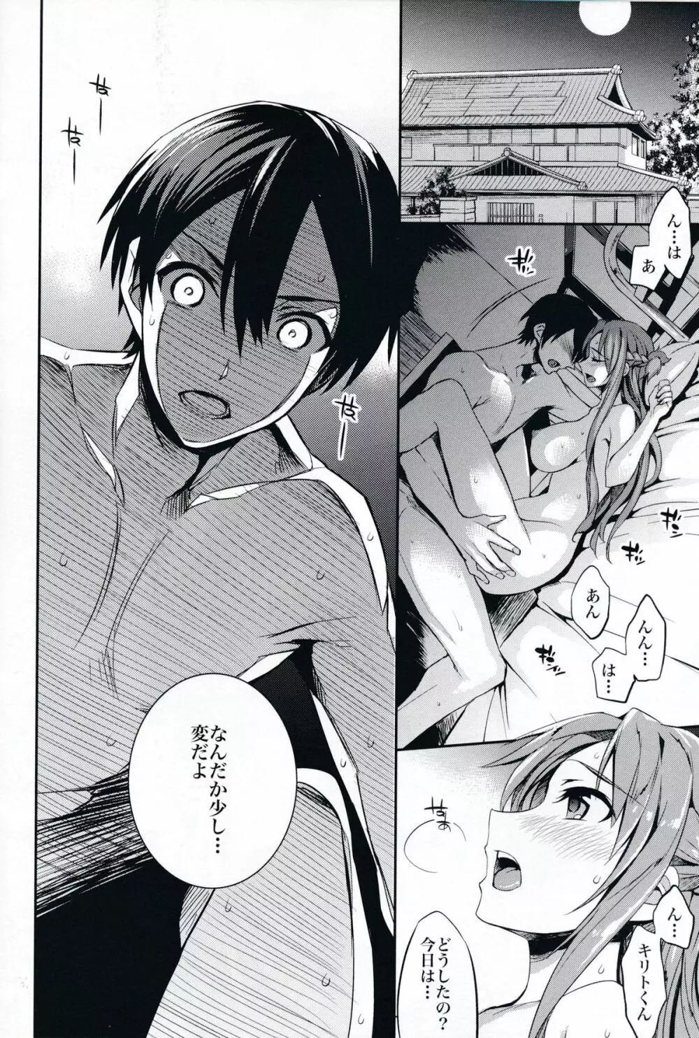 C9-14 TS~キリトちゃんのアバターはランダム女体 Page.9