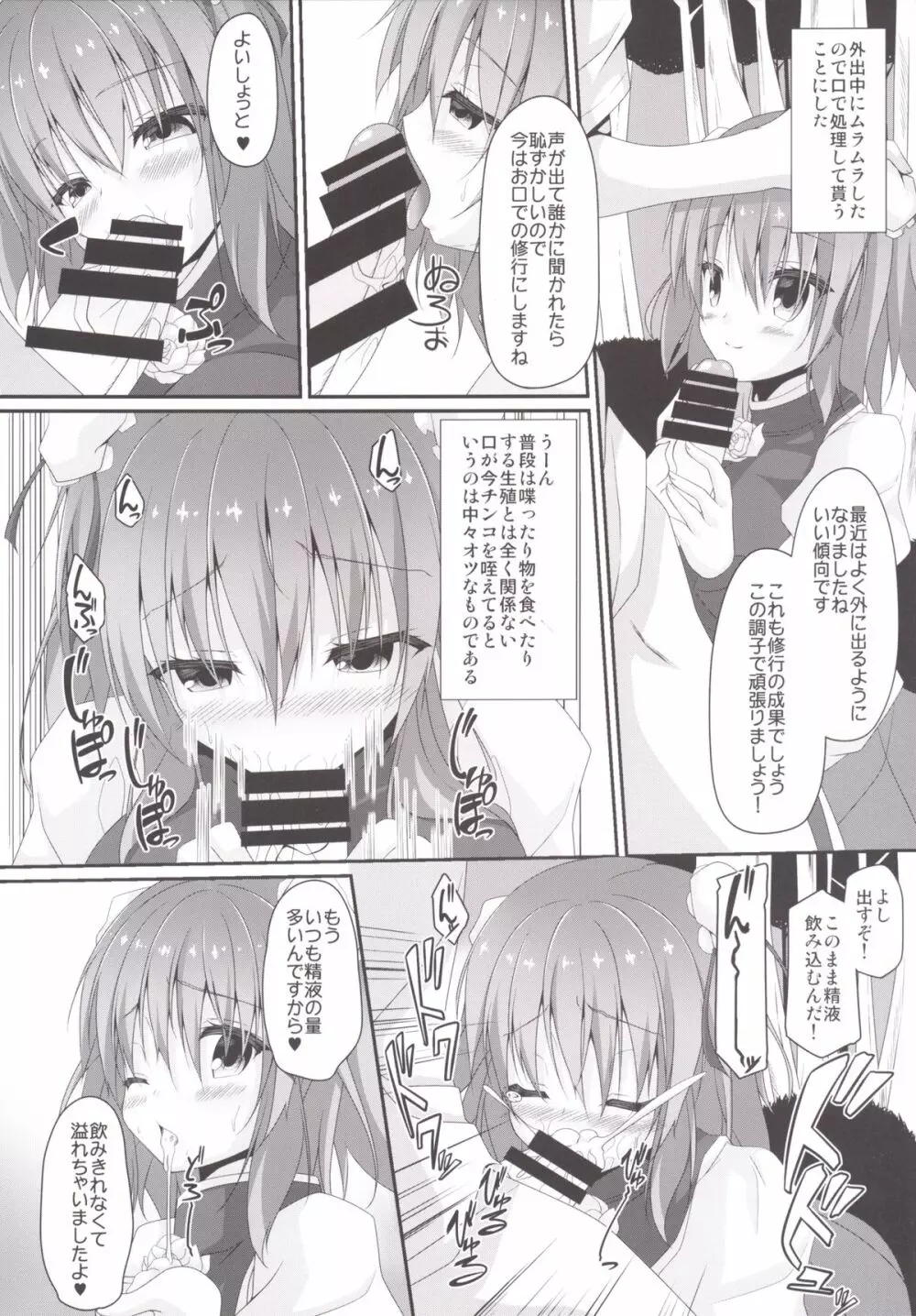 桃色仙術 Page.13