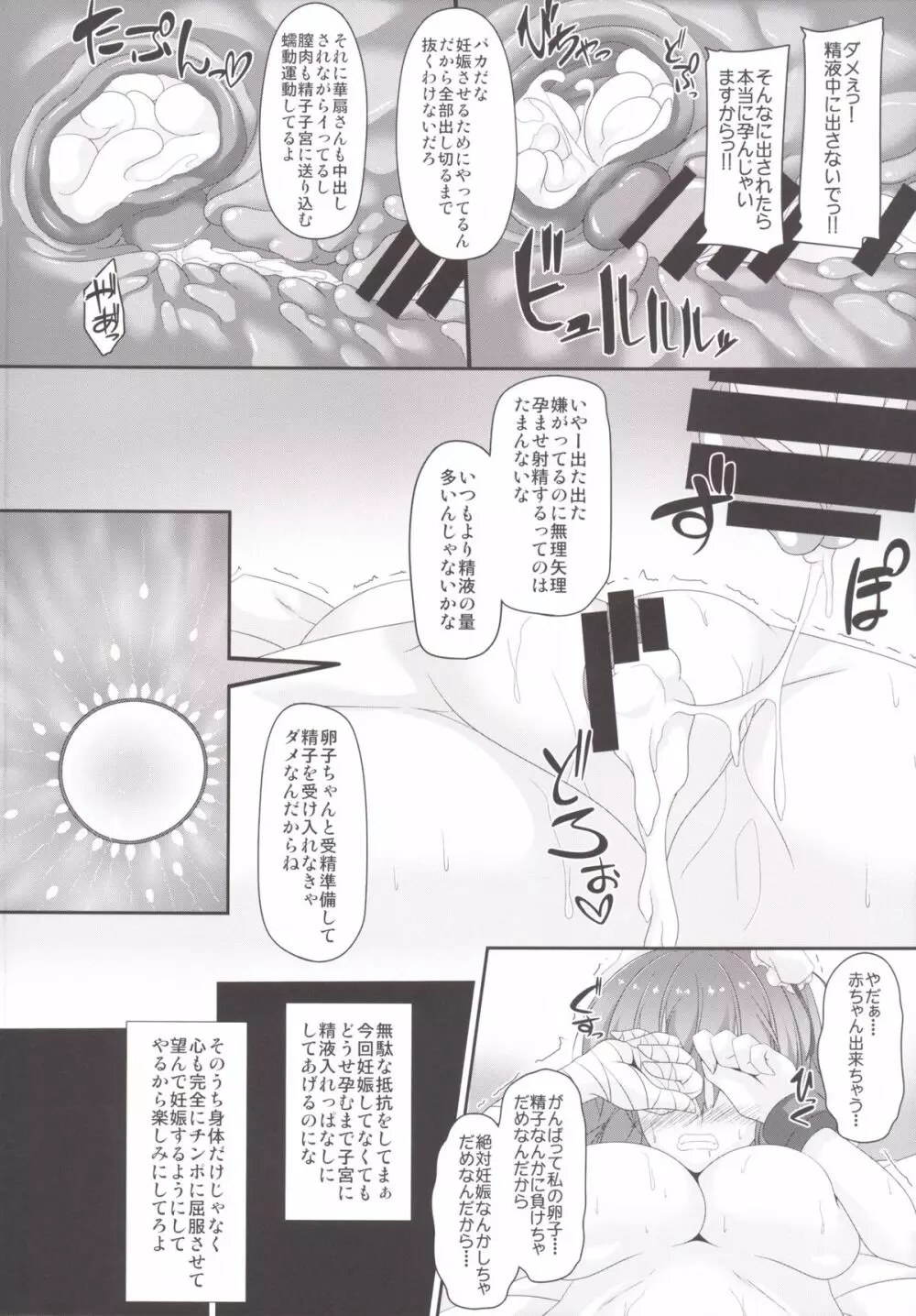 桃色仙術 Page.17