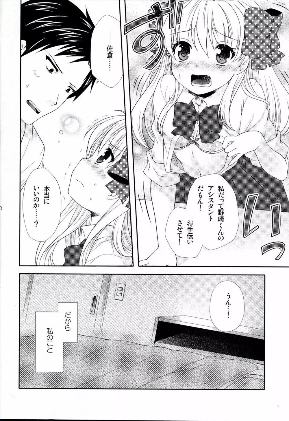 野崎くん、私に手伝えること、ある? Page.10