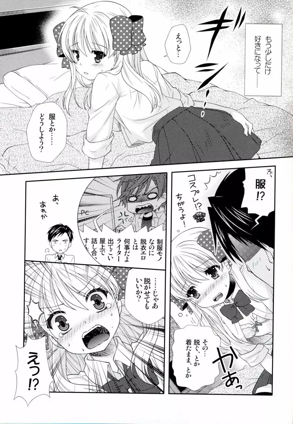 野崎くん、私に手伝えること、ある? Page.11