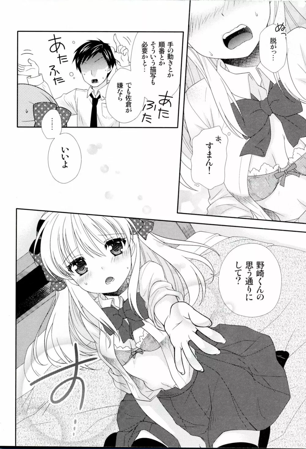 野崎くん、私に手伝えること、ある? Page.12