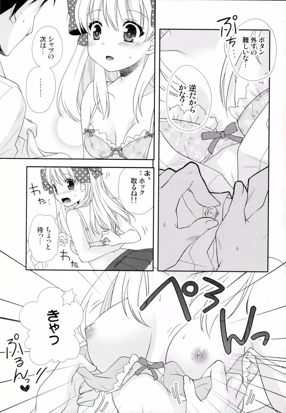 野崎くん、私に手伝えること、ある? Page.13
