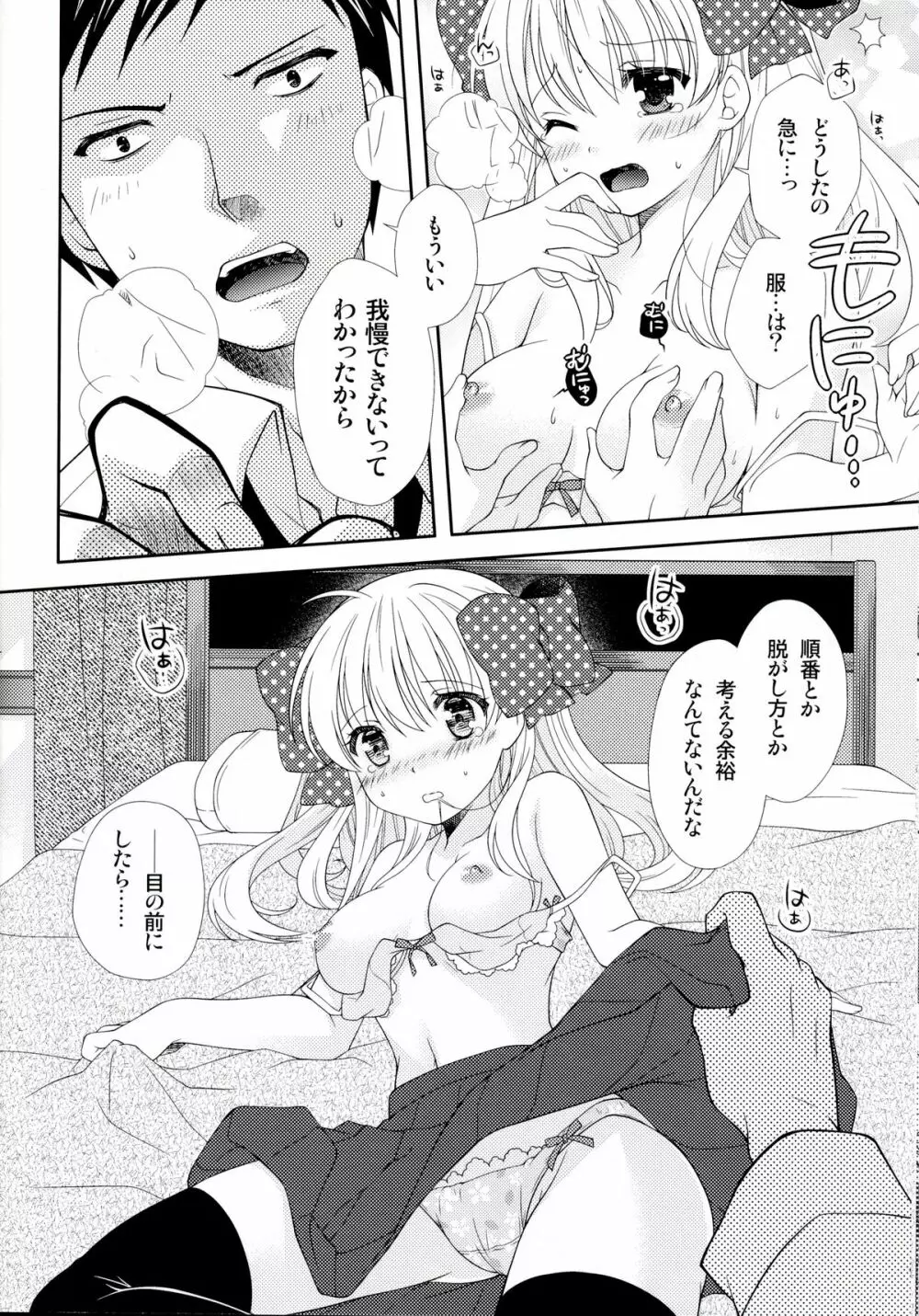 野崎くん、私に手伝えること、ある? Page.14