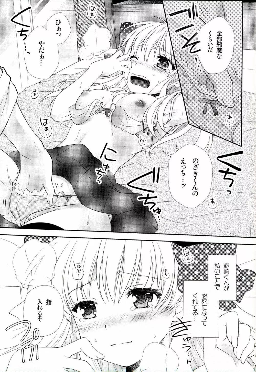 野崎くん、私に手伝えること、ある? Page.15