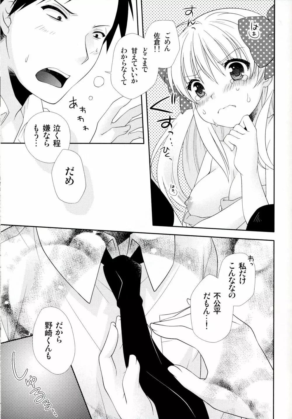 野崎くん、私に手伝えること、ある? Page.17