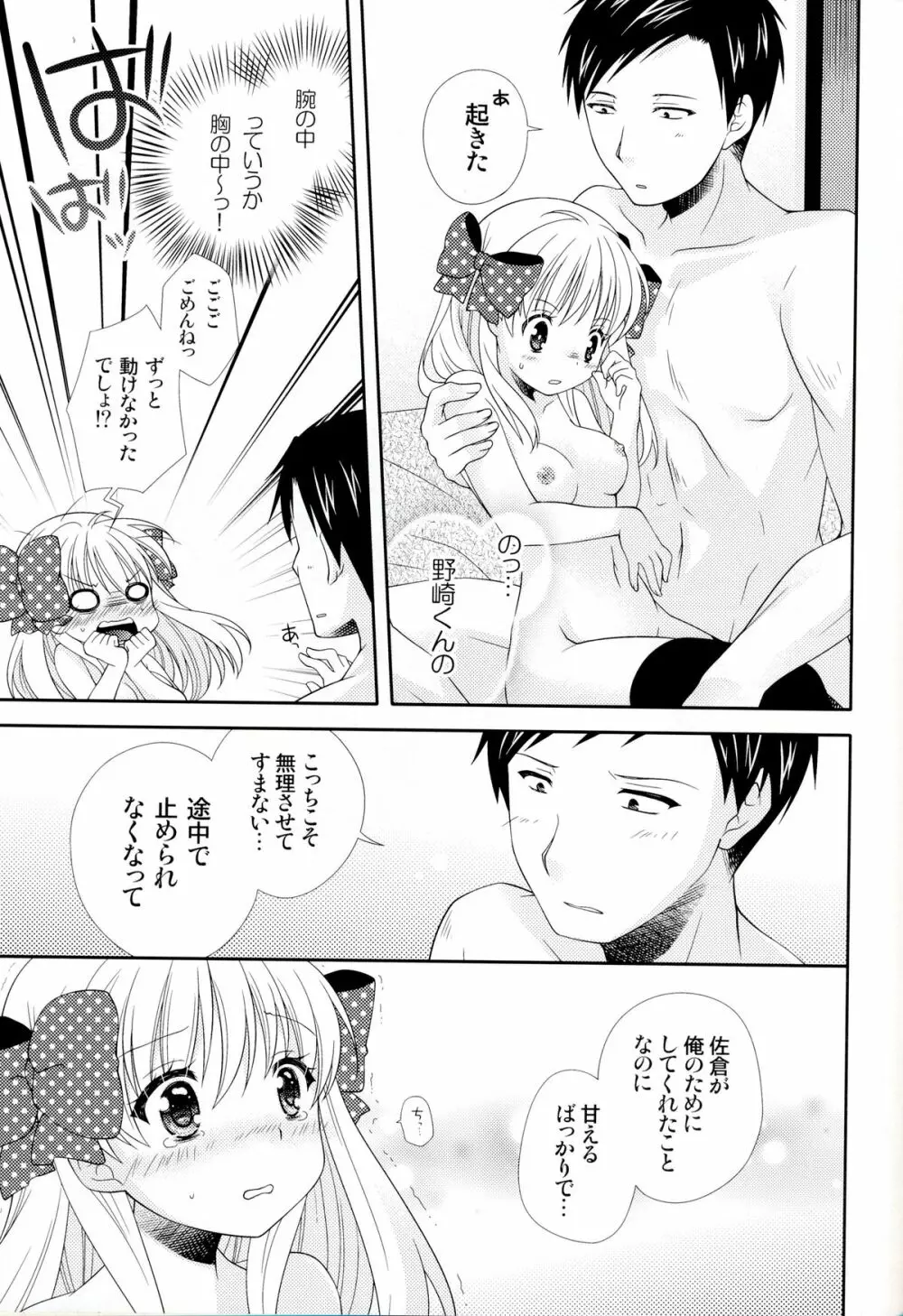 野崎くん、私に手伝えること、ある? Page.21