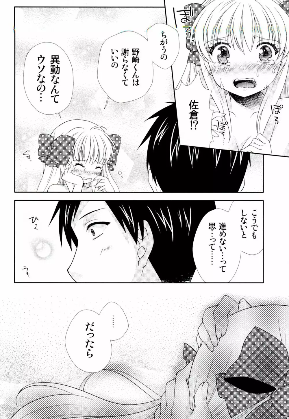 野崎くん、私に手伝えること、ある? Page.22