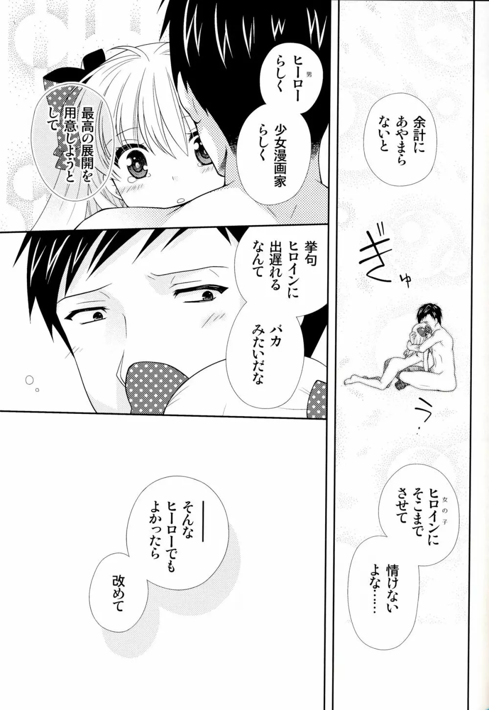 野崎くん、私に手伝えること、ある? Page.23