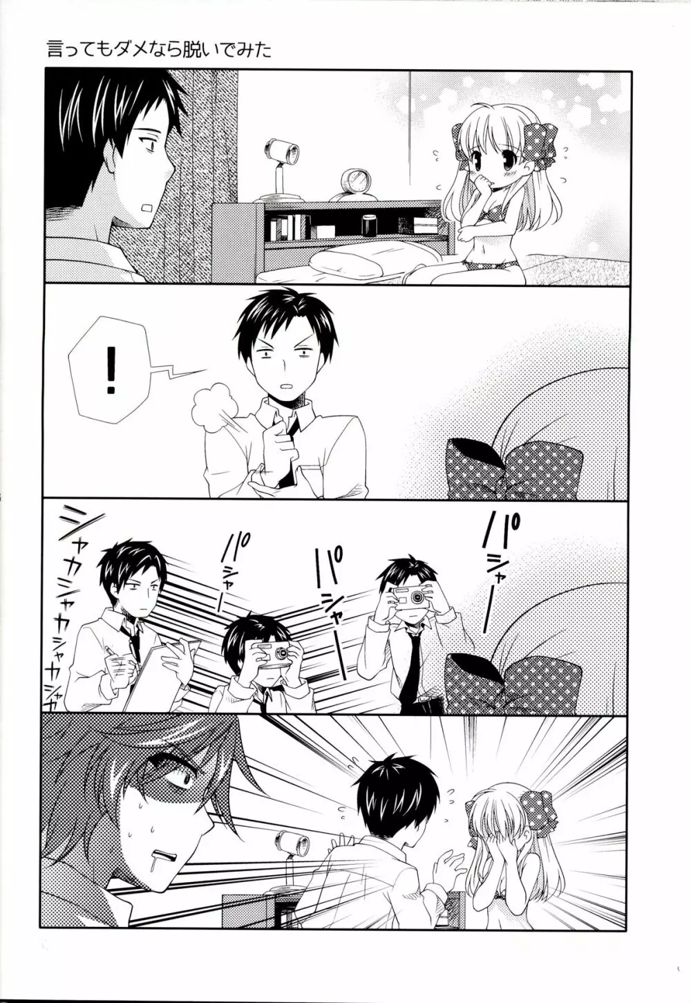 野崎くん、私に手伝えること、ある? Page.26