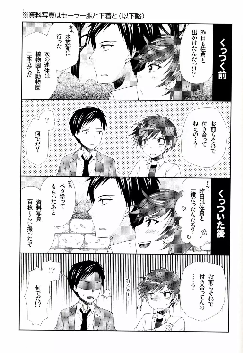 野崎くん、私に手伝えること、ある? Page.27
