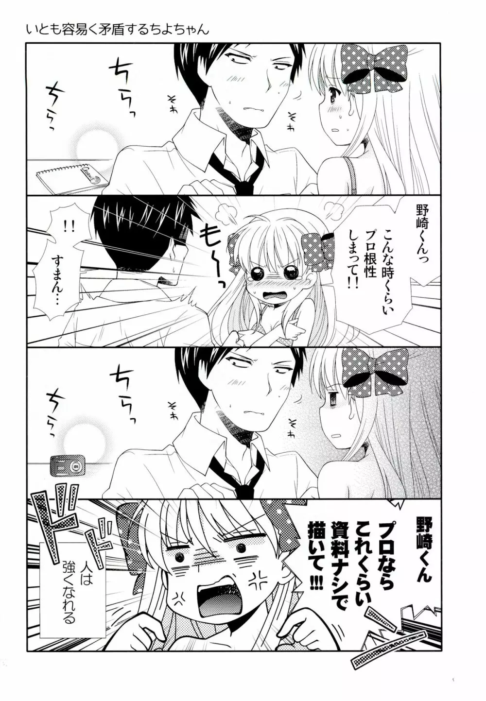 野崎くん、私に手伝えること、ある? Page.28