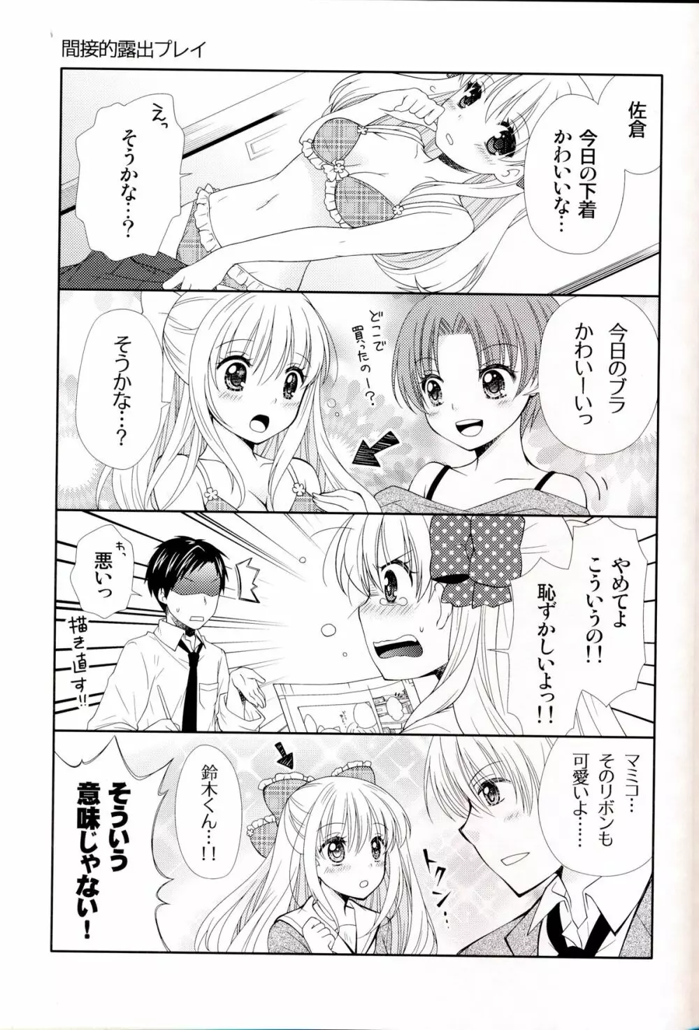 野崎くん、私に手伝えること、ある? Page.29