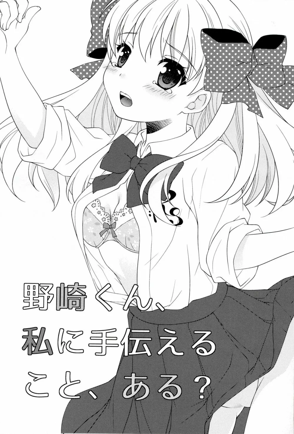 野崎くん、私に手伝えること、ある? Page.3