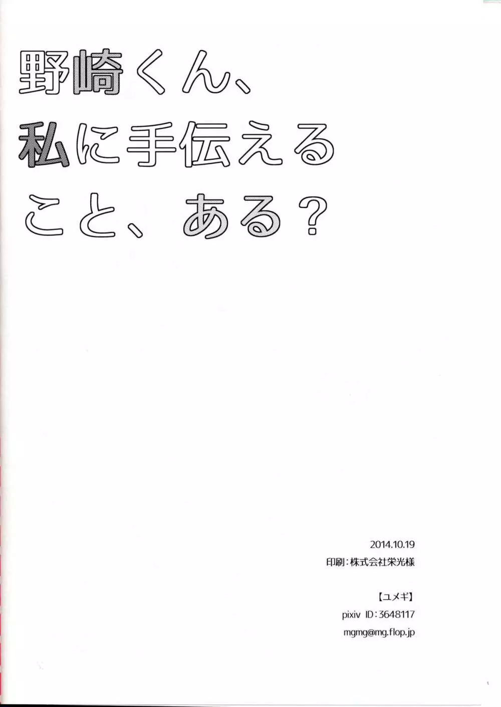 野崎くん、私に手伝えること、ある? Page.30
