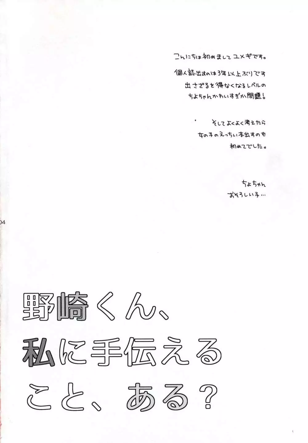 野崎くん、私に手伝えること、ある? Page.4