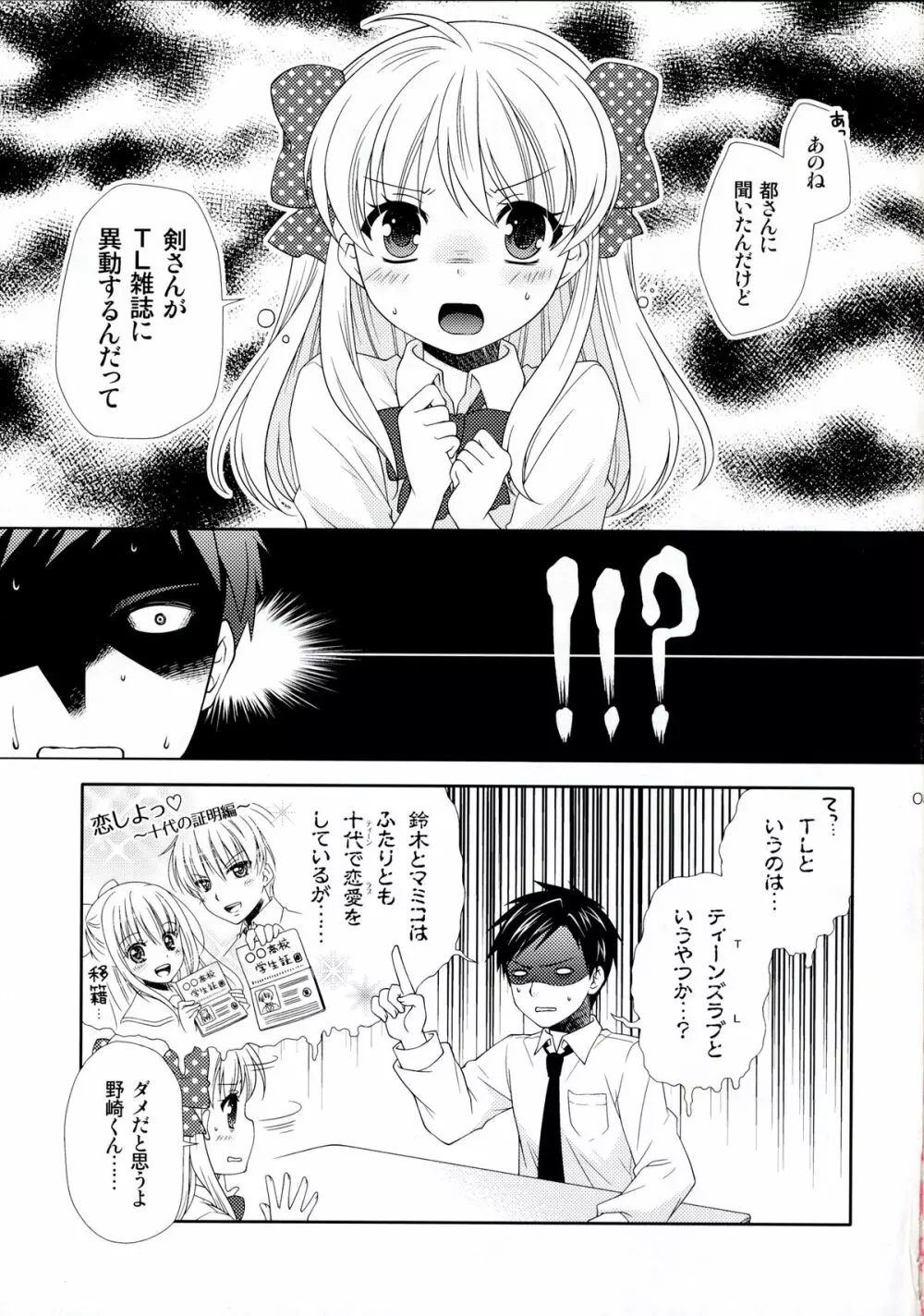 野崎くん、私に手伝えること、ある? Page.5