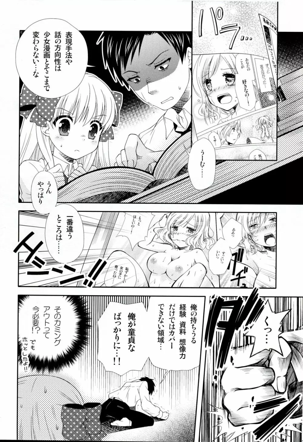 野崎くん、私に手伝えること、ある? Page.6