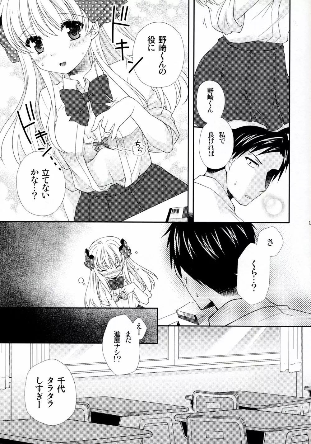 野崎くん、私に手伝えること、ある? Page.7