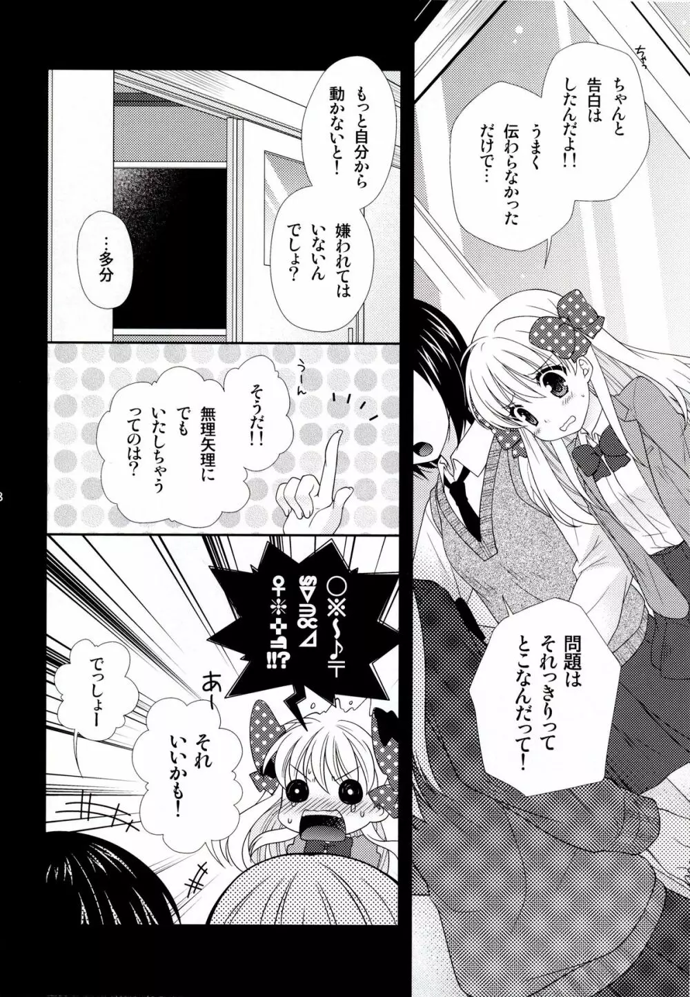 野崎くん、私に手伝えること、ある? Page.8