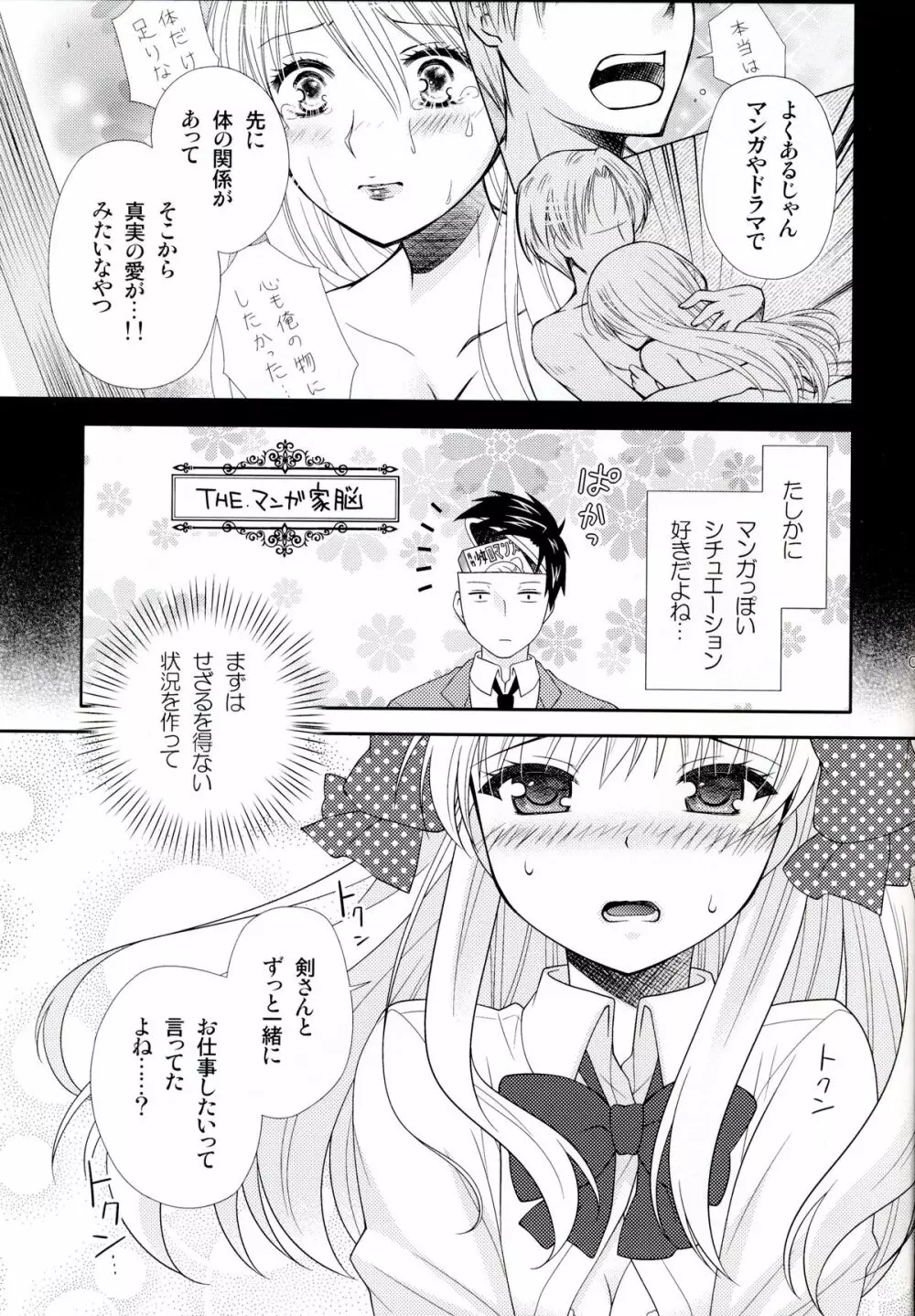 野崎くん、私に手伝えること、ある? Page.9