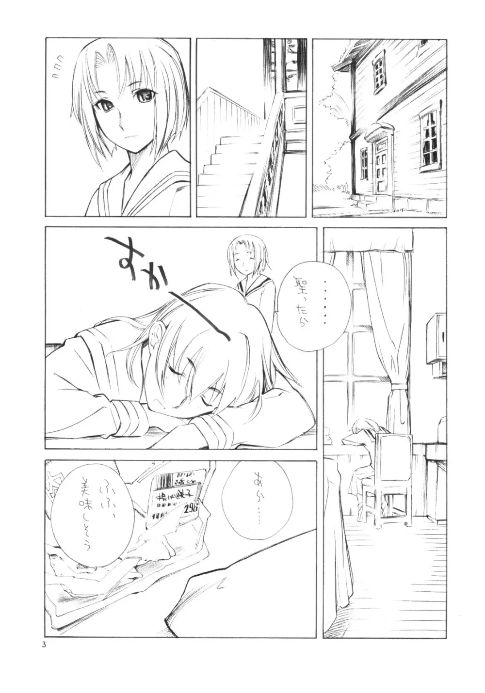 Yuri no Shitone ni Shinju no Shizuku Page.2