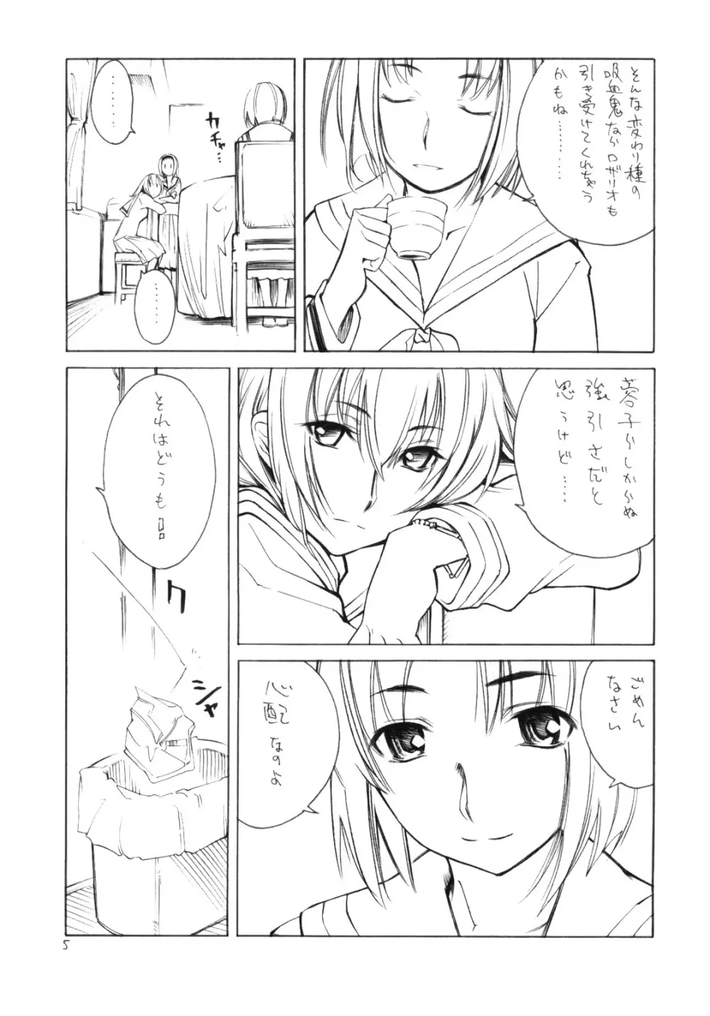 Yuri no Shitone ni Shinju no Shizuku Page.4