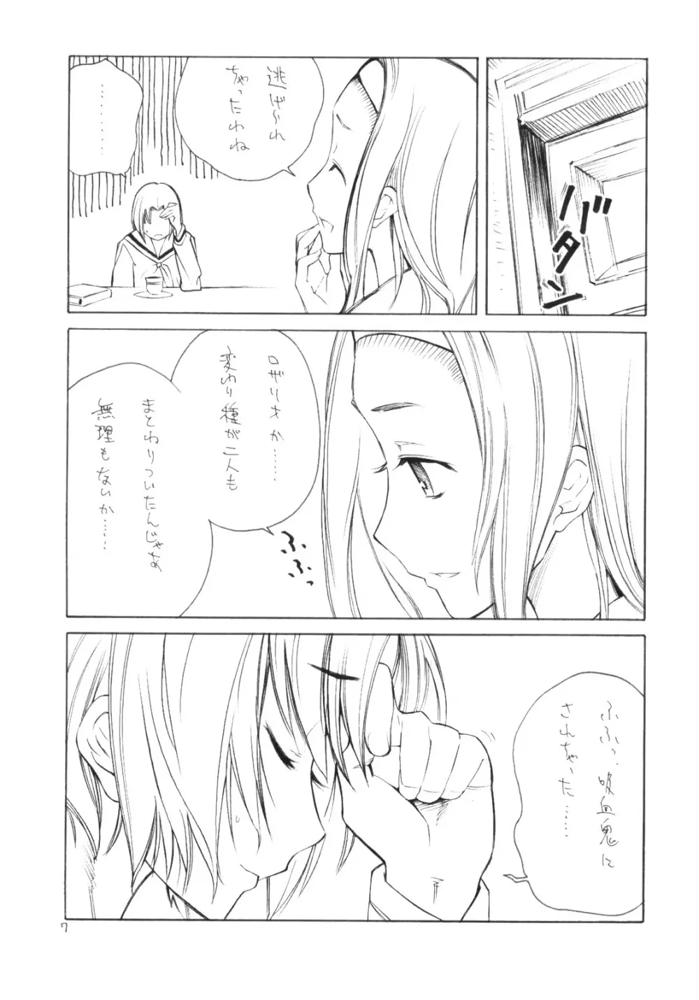 Yuri no Shitone ni Shinju no Shizuku Page.6