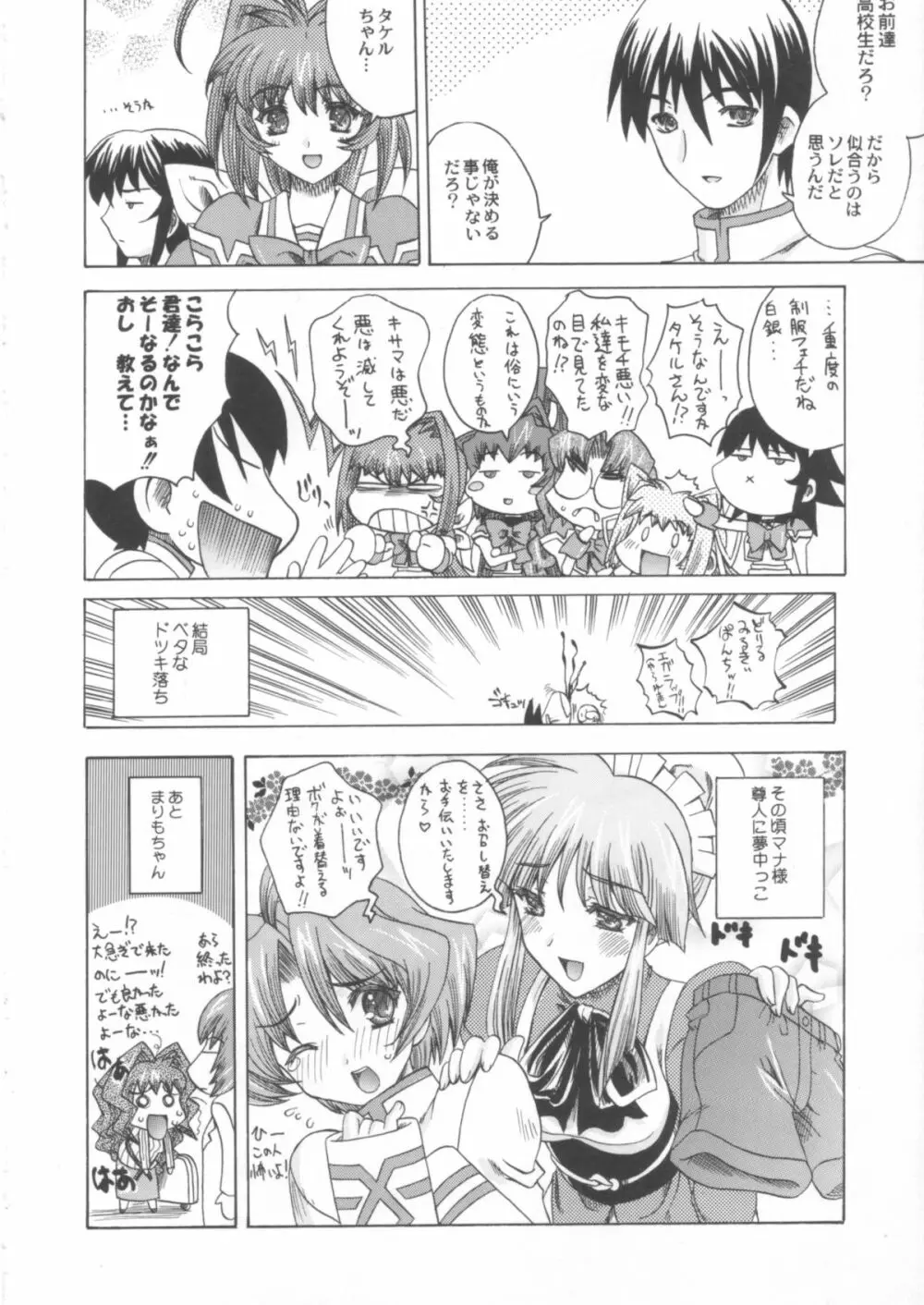 いつでもnonchalant! Page.13