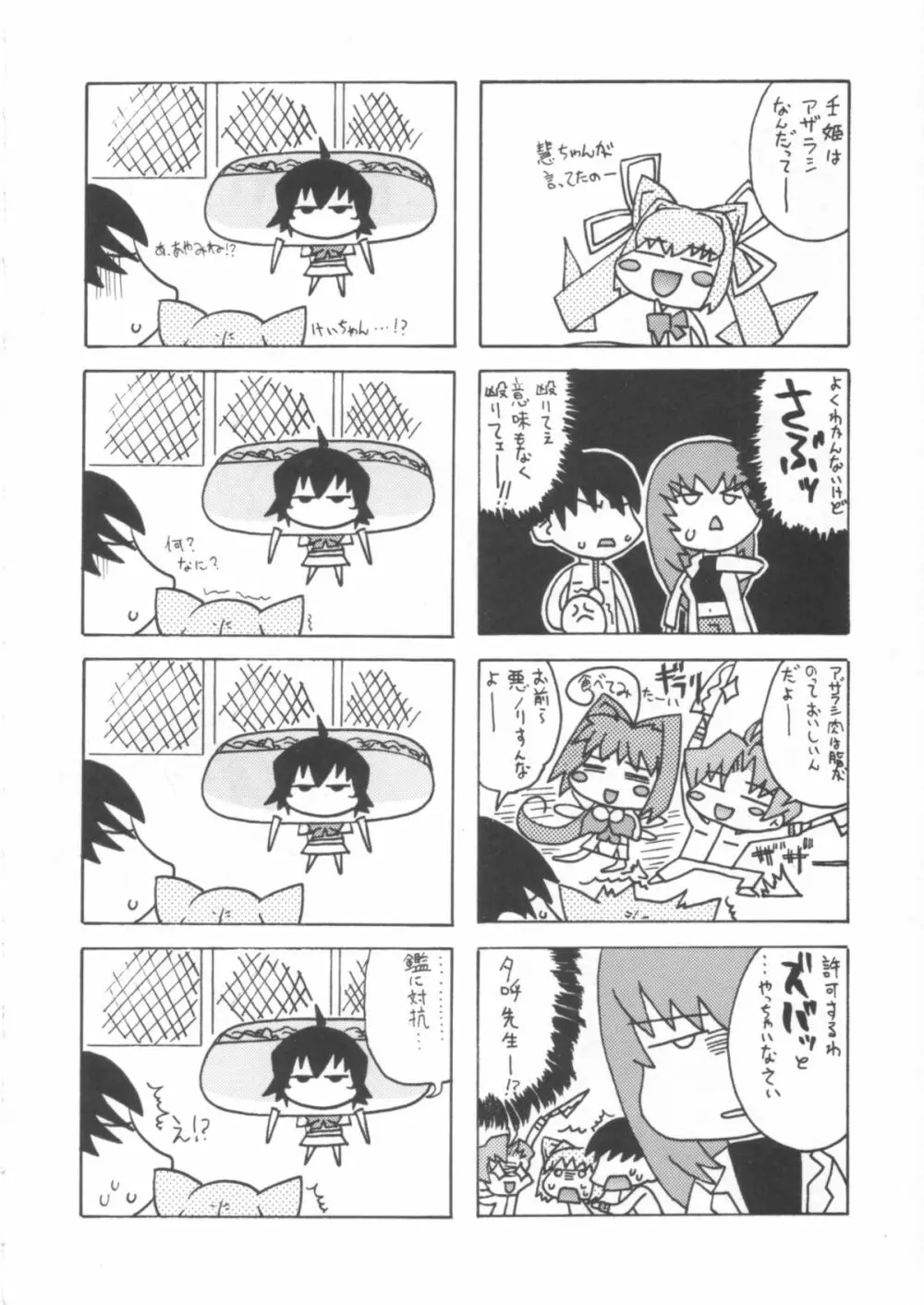 いつでもnonchalant! Page.17